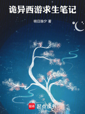 诡异西游:从血色花果山开始在线阅读