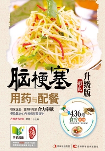 腦梗塞用藥與配餐