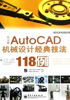 中文版AutoCAD机械设计经典技法118例