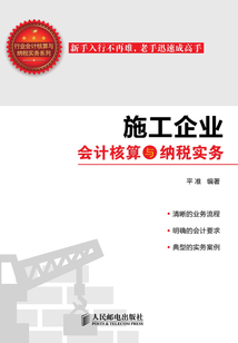 施工企業會計核算與納稅實務