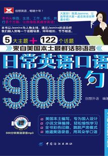 日常英語口語900句