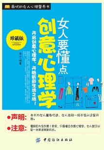 女人要懂点创意心理学