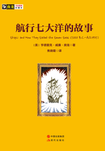 航行七大洋的故事
