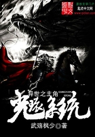 异世之主角光环系统