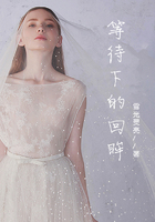 等待下的回眸在線閱讀