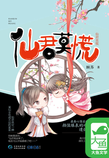 仙君莫慌