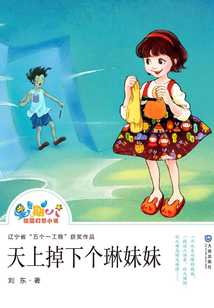 “星期八”校園幻想小說：天上掉下個琳妹妹