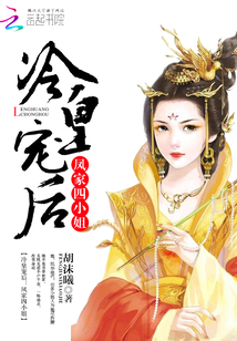冷皇寵后:鳳家四小姐