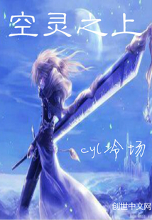 空靈之上
