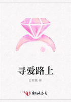 尋愛(ài)路上在線閱讀