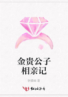 金貴公子相親記在線閱讀