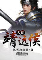 大明靖遠侯在線閱讀