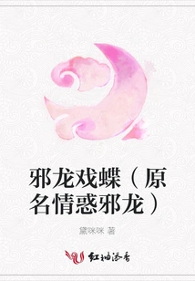 Evil Dragon Playing with Butterflies (formerly Known as Love and Confusion Evil Dragon)