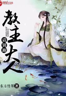 教主大人請別跑
