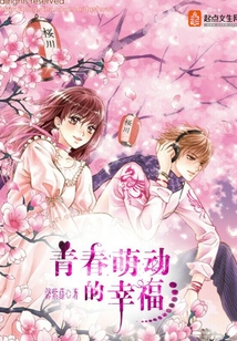 青春萌動的幸福