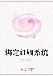 綁定紅娘系統