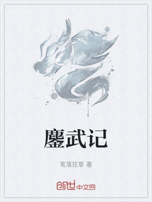 鏖武记