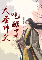 大圣師父吃醋了在線閱讀