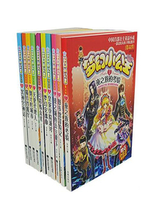 夢幻小公主·第4季（套裝共10冊）