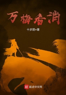 萬梅香消