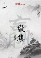 嬴散集在線閱讀