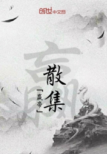 嬴散集