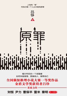 原罪