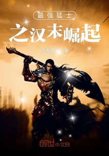 The Strongest Brute: Rise in the Late Han cover