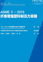 ASME X—2013纤维增强塑料制压力容器