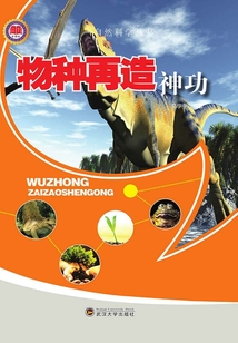 物種再造神功