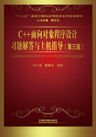 C++面向对象程序设计习题解答与上机指导(第三版)在线阅读
