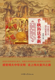 千秋歷法革新