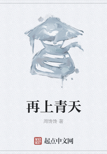 再上青天