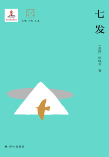 七發