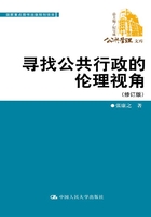 寻找公共行政的伦理视角（修订版）在线阅读