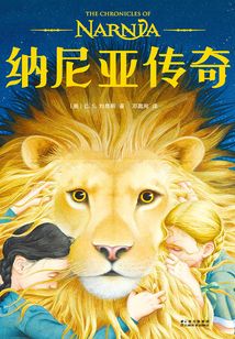 納尼亞傳奇（全集）