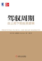 驾驭周期:自上而下的投资逻辑在线阅读