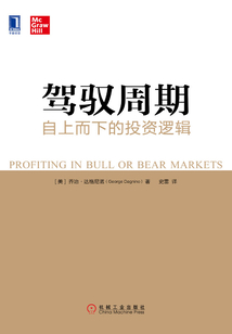 駕馭周期：自上而下的投資邏輯