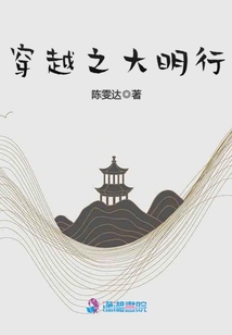 穿越之大明行