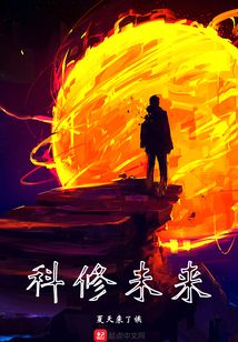 科修未來