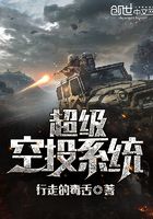 超級空投系統在線閱讀