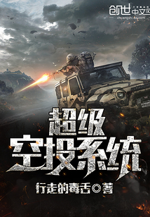超級(jí)空投系統(tǒng)