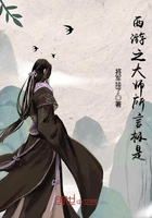 西游之大師所言極是在線(xiàn)閱讀