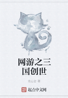 网游之三国创世在线阅读