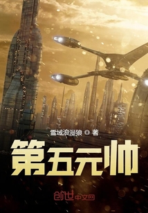 第五元帥