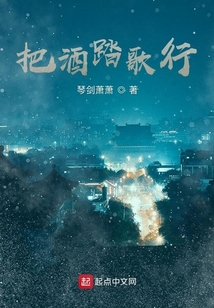 把酒踏歌行