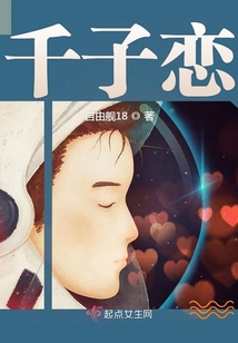 千子戀