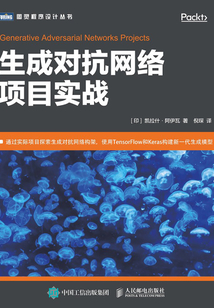 生成對抗網絡項目實戰