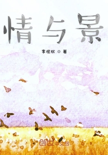 情與景