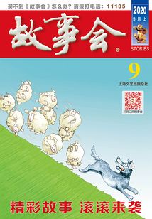 故事會(huì)（2020年5月上）